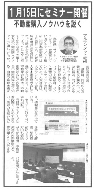 全国賃貸住宅新聞2013年1月21日号