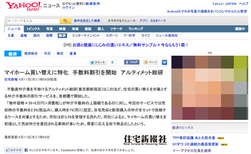 ヤフーニュース2013年4月11日掲載ページ