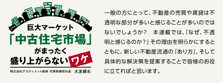 「中古住宅市場」がまったく盛り上がらないワケ