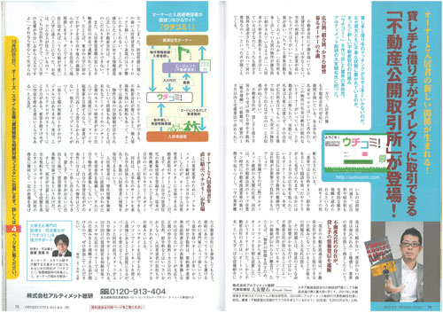 オーナーズ・スタイル 2013秋号(vol.32)