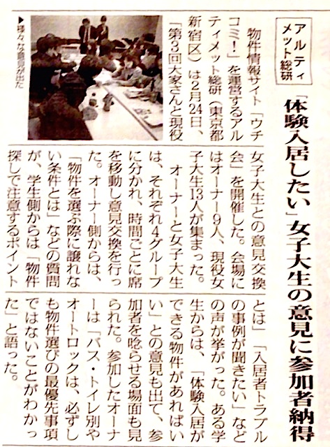 全国賃貸住宅新聞 2014年03月03日号