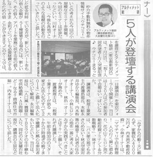 全国賃貸住宅新聞 2014年07月21日号