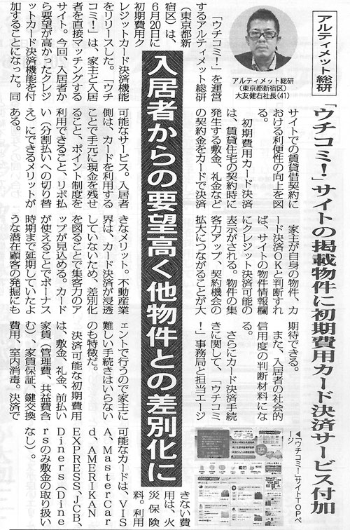 全国賃貸住宅新聞 2014年07月28日号
