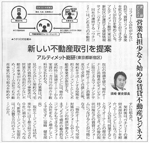 リフォーム産業新聞 2014年11月11日号