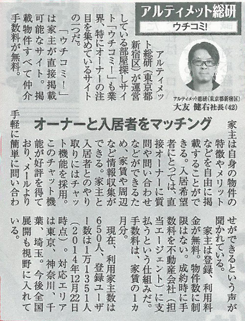全国賃貸住宅新聞 2015年01月05日号