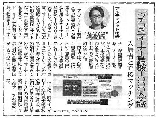 全国賃貸住宅新聞 2015年07月06日号