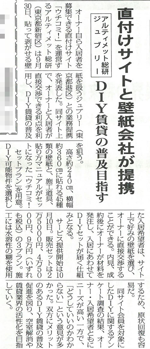 全国賃貸住宅新聞 2015年10月05日号