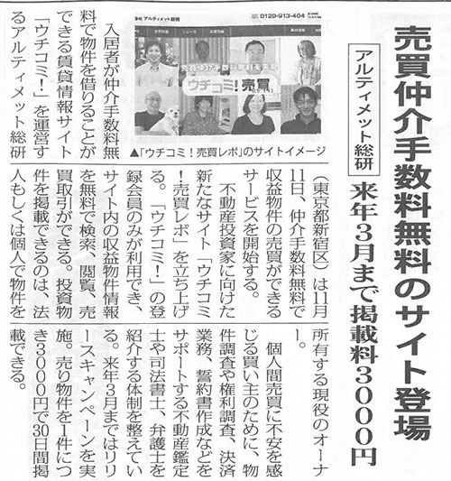 全国賃貸住宅新聞 2015年10月19日号