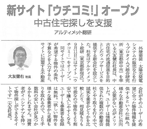 リフォーム産業新聞記事