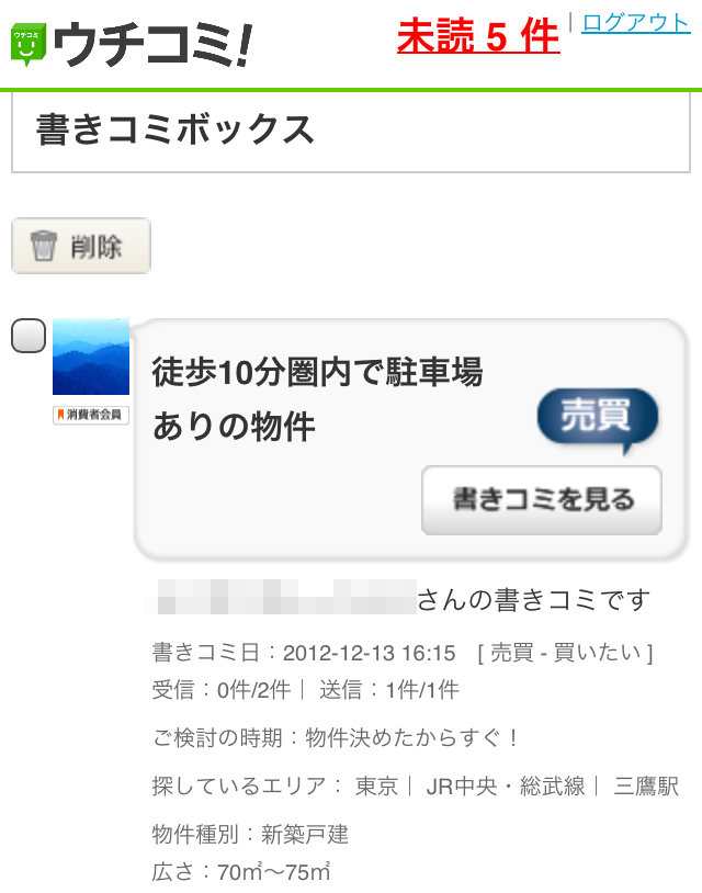 コミュニケーション画面