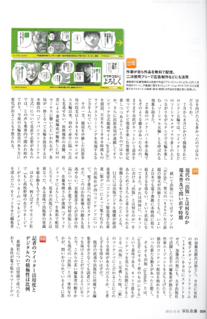 宣伝会議2012年12月15日発行号