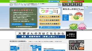 「ウチコミ!」トップページ