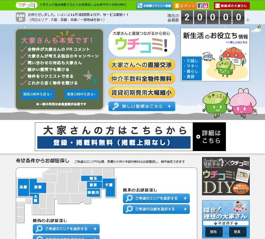 「ウチコミ!」トップページ