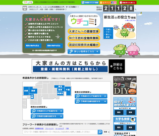 ウチコミ!トップ画像