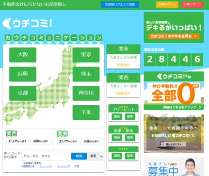 ウチコミ!トップページ