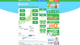 ウチコミ!TOP