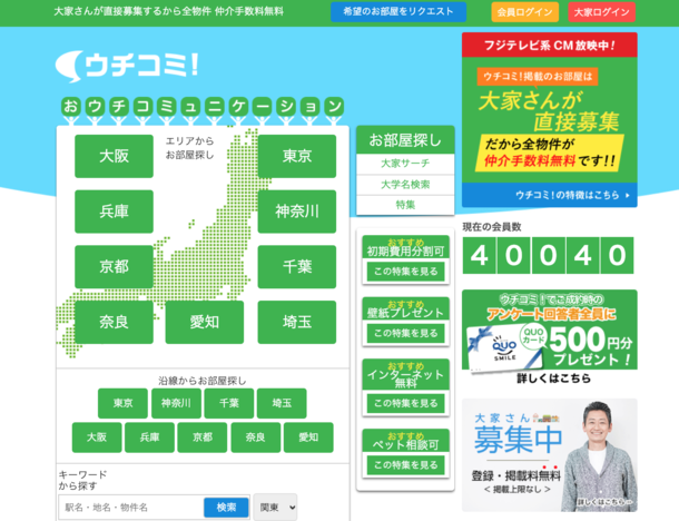 ウチコミ!サイトTOP